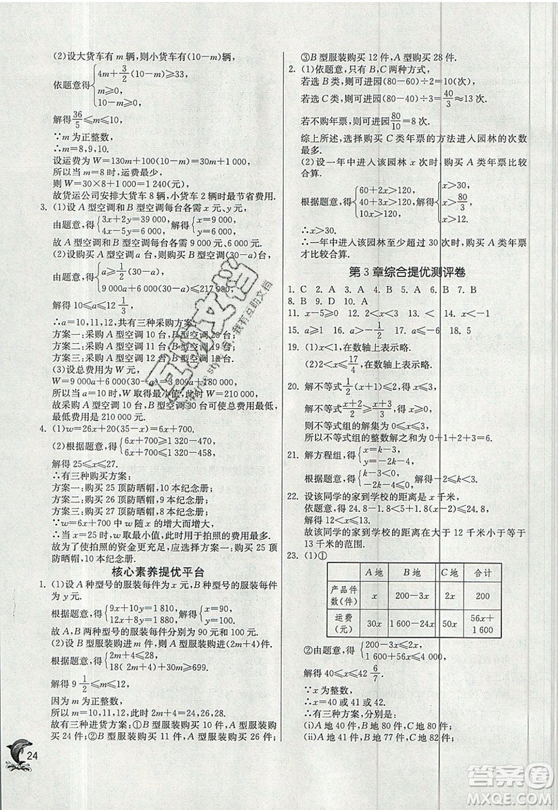 江蘇人民出版社春雨教育2019秋實驗班提優(yōu)訓練八年級數學上冊ZJJY浙教版參考答案