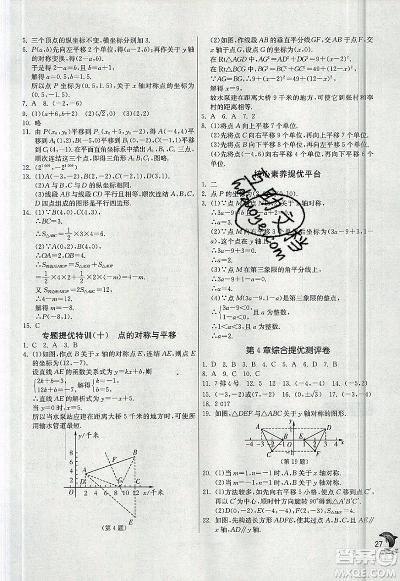 江蘇人民出版社春雨教育2019秋實驗班提優(yōu)訓練八年級數學上冊ZJJY浙教版參考答案