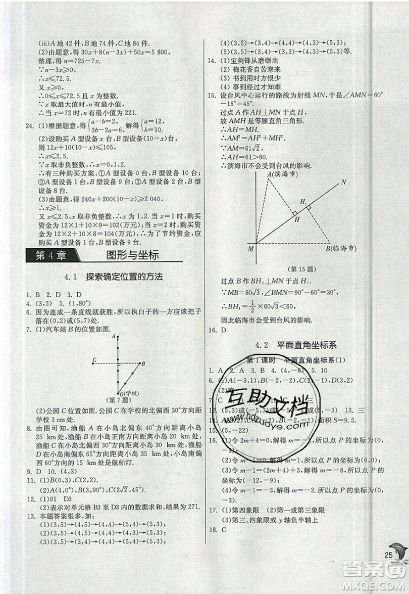 江蘇人民出版社春雨教育2019秋實驗班提優(yōu)訓練八年級數學上冊ZJJY浙教版參考答案