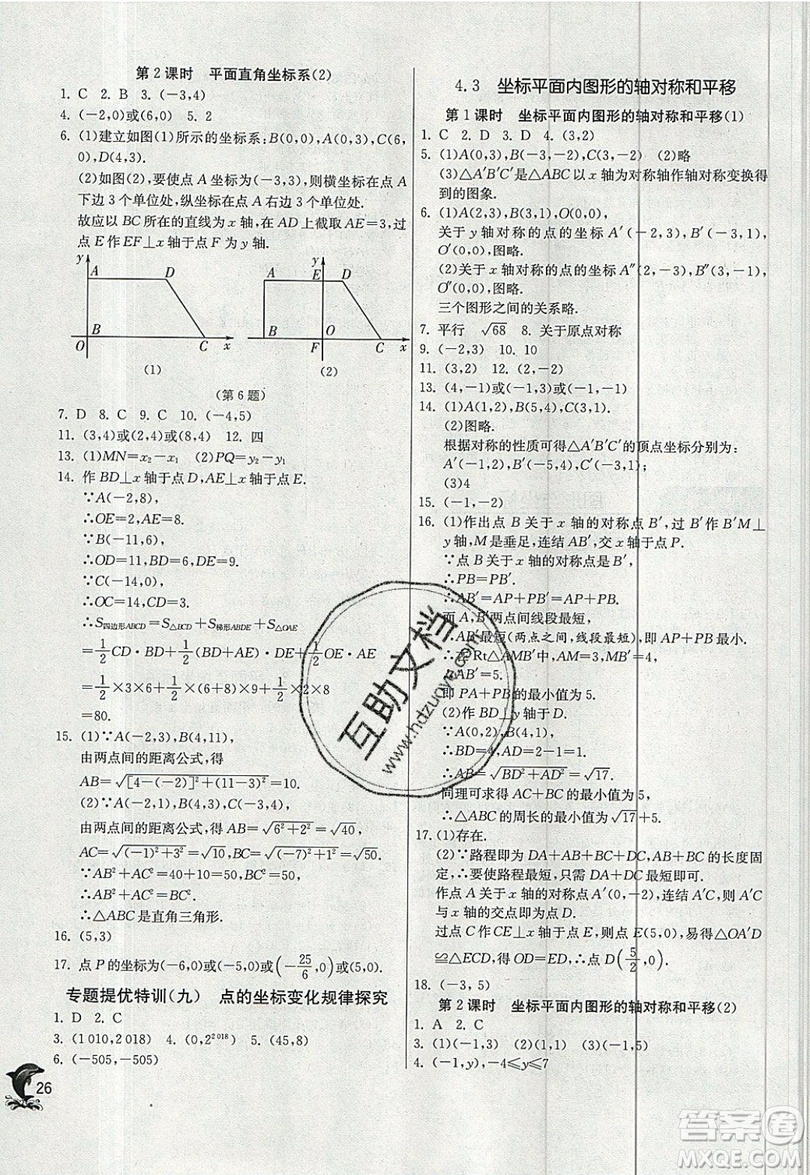 江蘇人民出版社春雨教育2019秋實驗班提優(yōu)訓練八年級數學上冊ZJJY浙教版參考答案