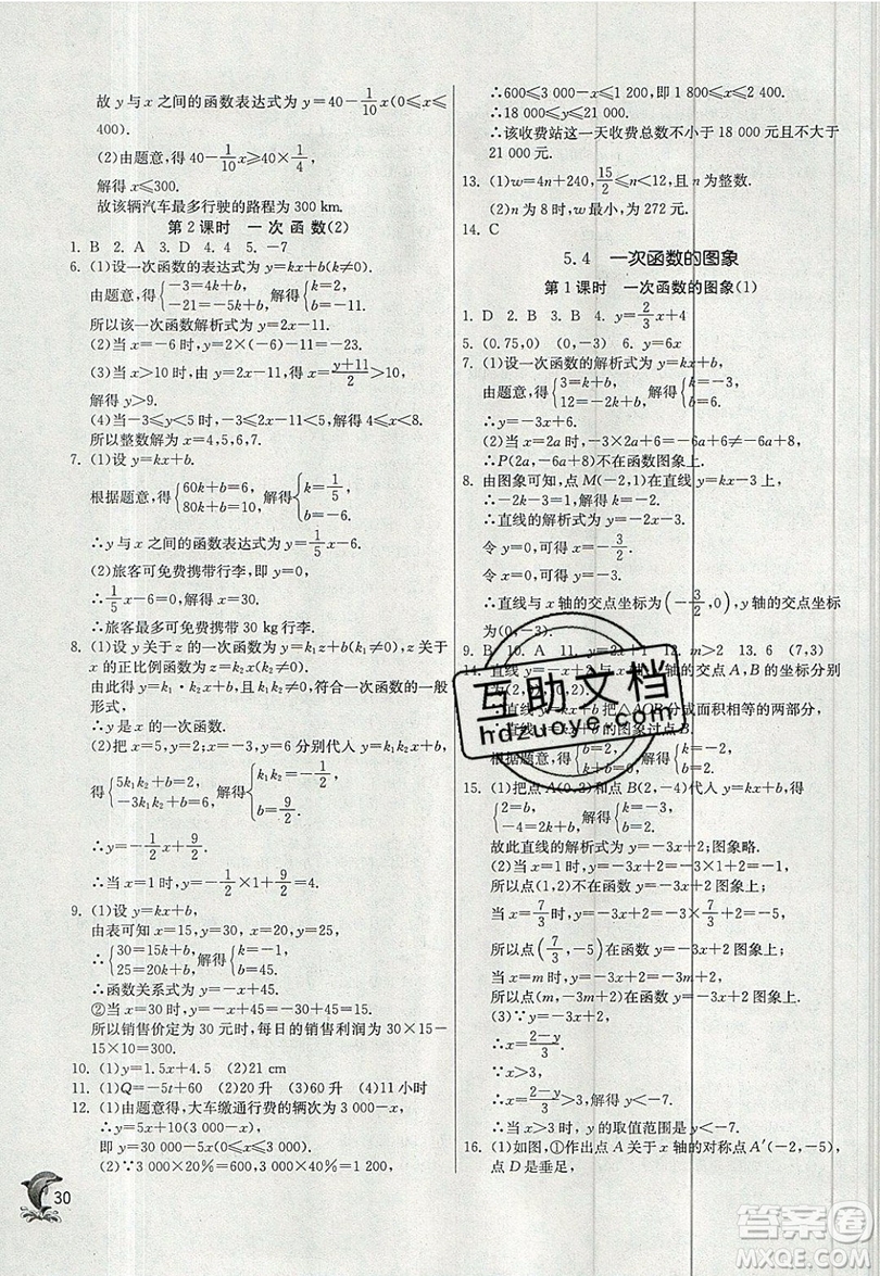 江蘇人民出版社春雨教育2019秋實驗班提優(yōu)訓練八年級數學上冊ZJJY浙教版參考答案