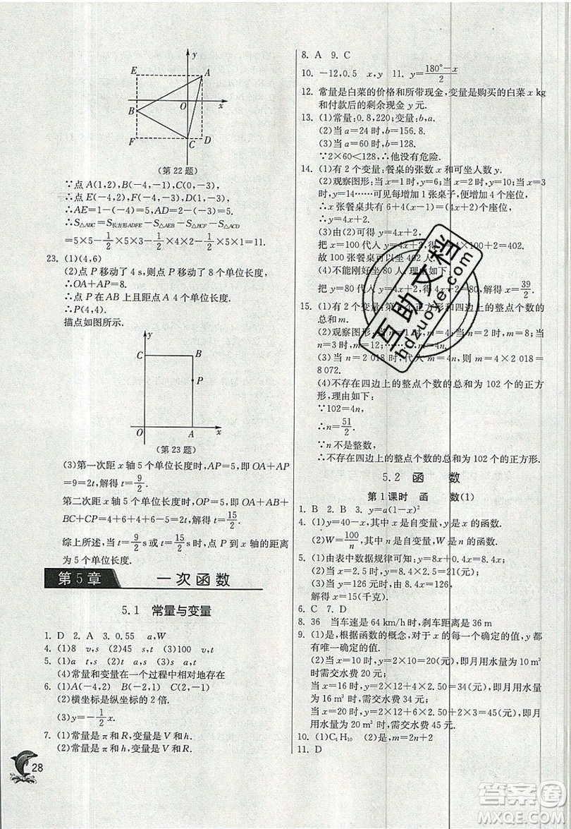 江蘇人民出版社春雨教育2019秋實驗班提優(yōu)訓練八年級數學上冊ZJJY浙教版參考答案