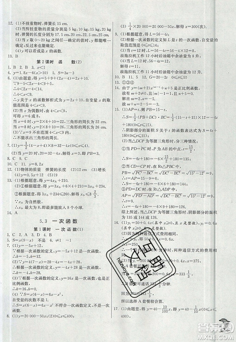 江蘇人民出版社春雨教育2019秋實驗班提優(yōu)訓練八年級數學上冊ZJJY浙教版參考答案