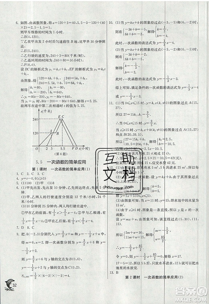 江蘇人民出版社春雨教育2019秋實驗班提優(yōu)訓練八年級數學上冊ZJJY浙教版參考答案