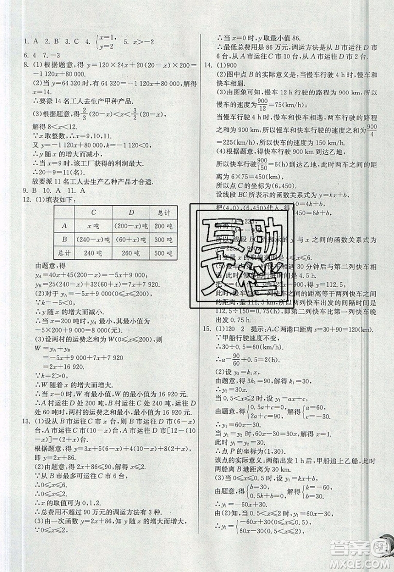 江蘇人民出版社春雨教育2019秋實驗班提優(yōu)訓練八年級數學上冊ZJJY浙教版參考答案