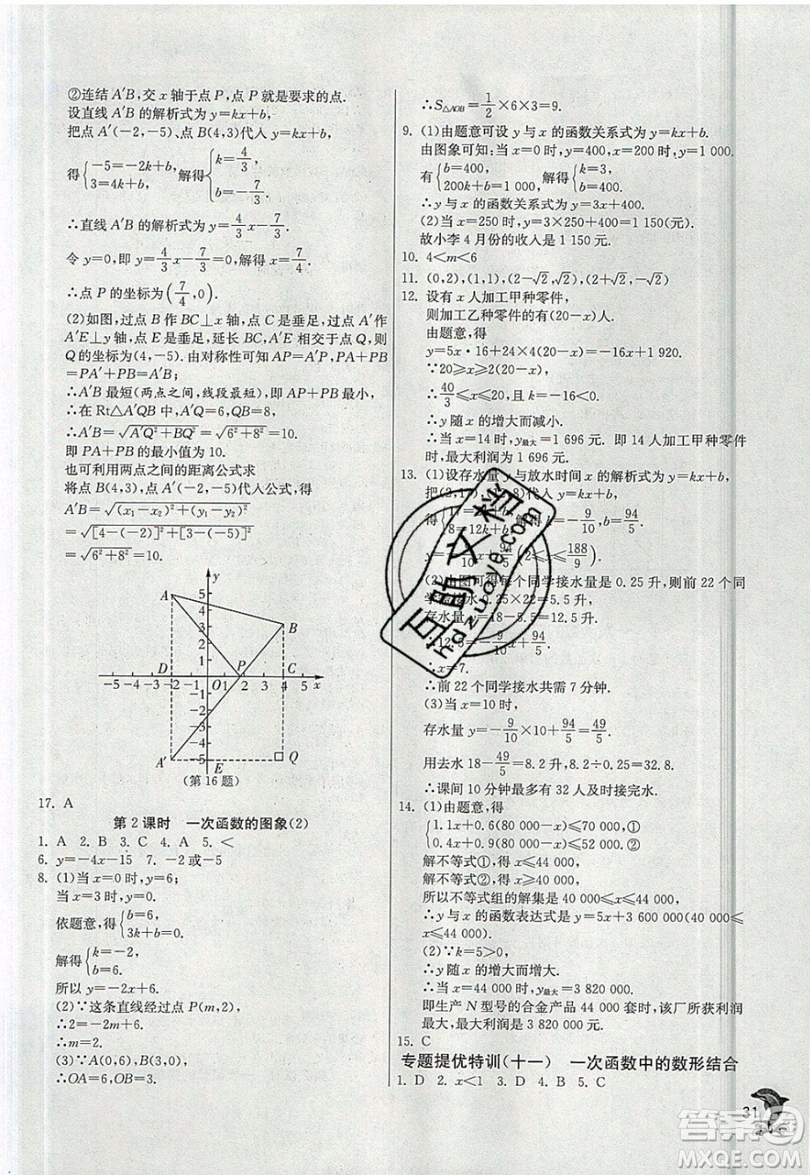 江蘇人民出版社春雨教育2019秋實驗班提優(yōu)訓練八年級數學上冊ZJJY浙教版參考答案