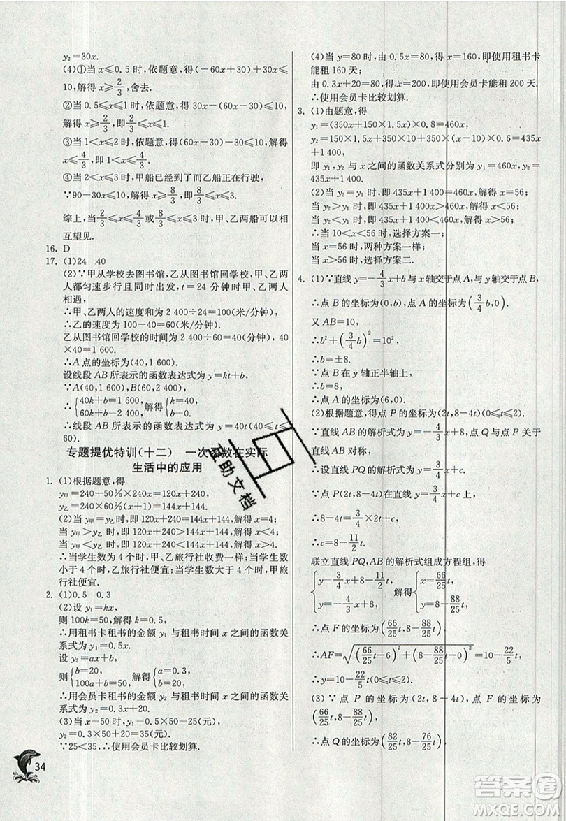 江蘇人民出版社春雨教育2019秋實驗班提優(yōu)訓練八年級數學上冊ZJJY浙教版參考答案