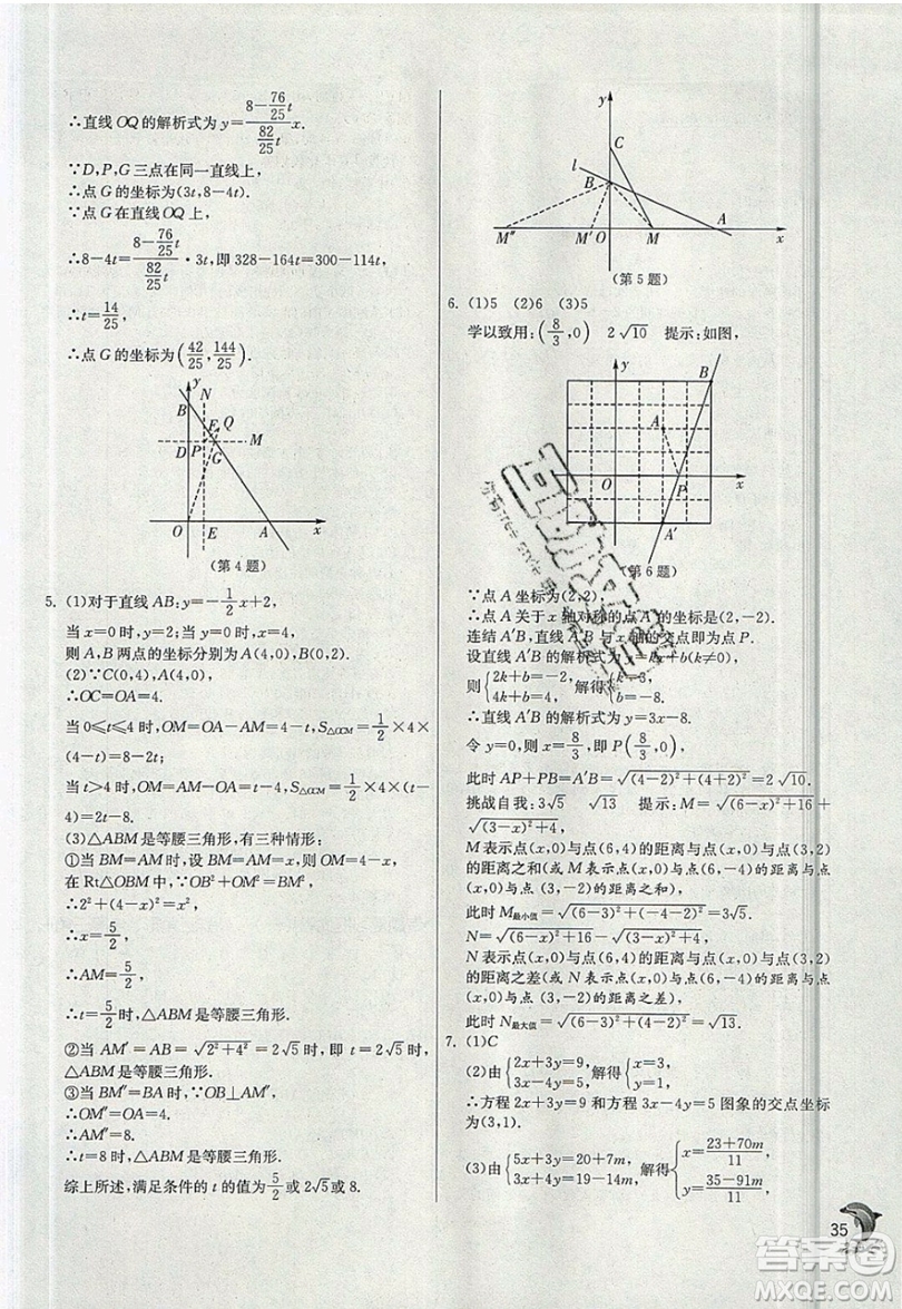 江蘇人民出版社春雨教育2019秋實驗班提優(yōu)訓練八年級數學上冊ZJJY浙教版參考答案