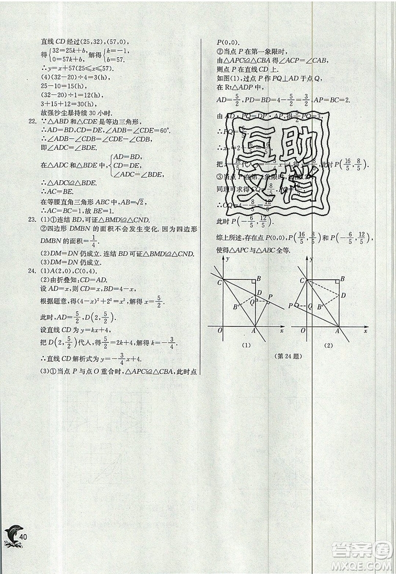 江蘇人民出版社春雨教育2019秋實驗班提優(yōu)訓練八年級數學上冊ZJJY浙教版參考答案