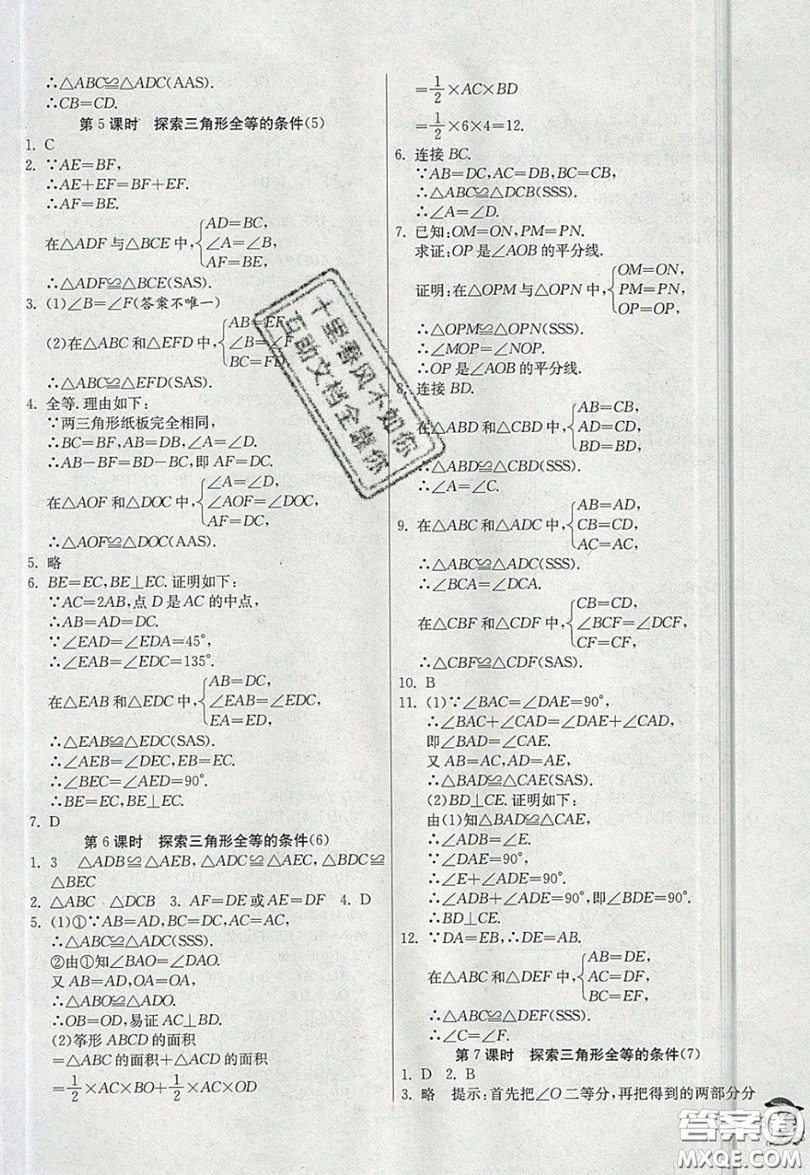 江蘇人民出版社春雨教育2019秋實(shí)驗(yàn)班提優(yōu)訓(xùn)練八年級數(shù)學(xué)上冊JSKJ蘇科版參考答案