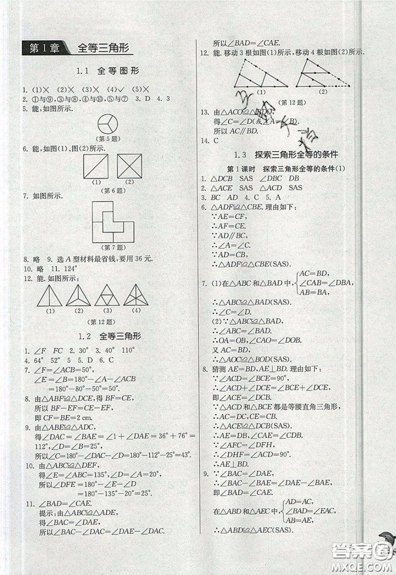 江蘇人民出版社春雨教育2019秋實(shí)驗(yàn)班提優(yōu)訓(xùn)練八年級數(shù)學(xué)上冊JSKJ蘇科版參考答案