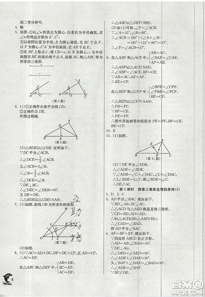 江蘇人民出版社春雨教育2019秋實(shí)驗(yàn)班提優(yōu)訓(xùn)練八年級數(shù)學(xué)上冊JSKJ蘇科版參考答案