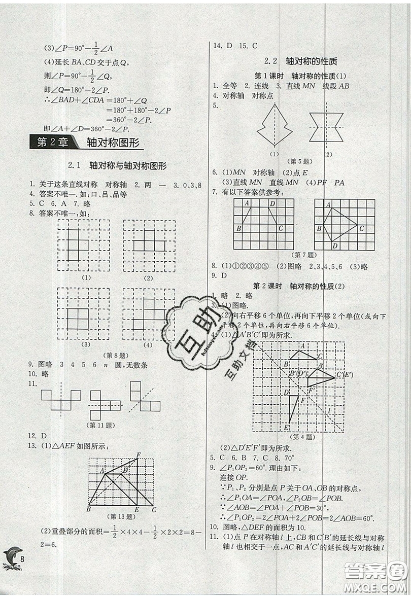 江蘇人民出版社春雨教育2019秋實(shí)驗(yàn)班提優(yōu)訓(xùn)練八年級數(shù)學(xué)上冊JSKJ蘇科版參考答案