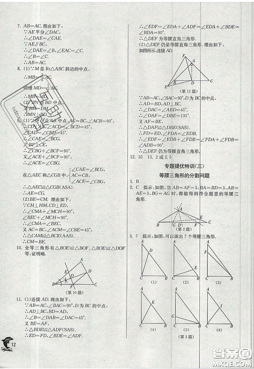 江蘇人民出版社春雨教育2019秋實(shí)驗(yàn)班提優(yōu)訓(xùn)練八年級數(shù)學(xué)上冊JSKJ蘇科版參考答案