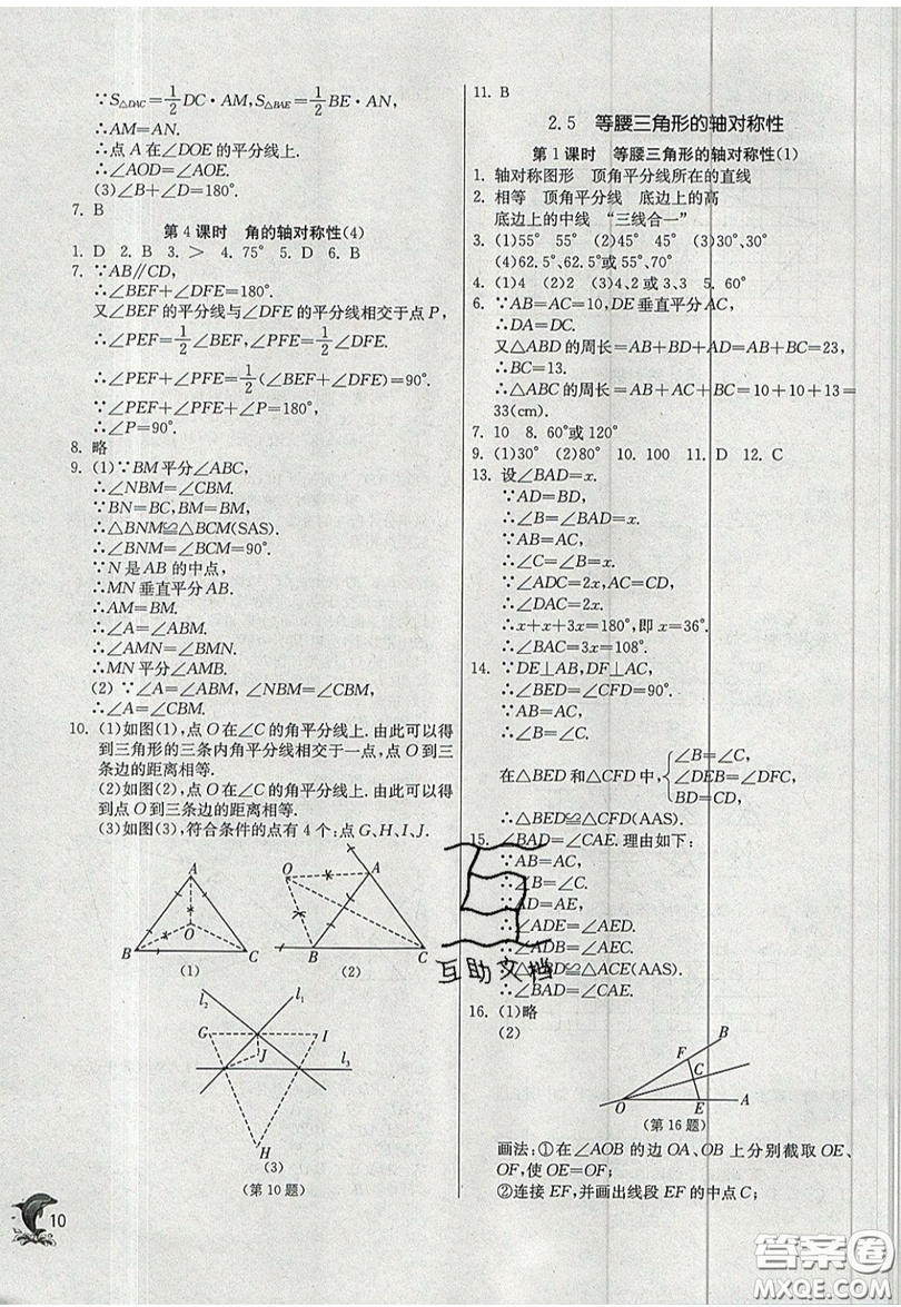 江蘇人民出版社春雨教育2019秋實(shí)驗(yàn)班提優(yōu)訓(xùn)練八年級數(shù)學(xué)上冊JSKJ蘇科版參考答案