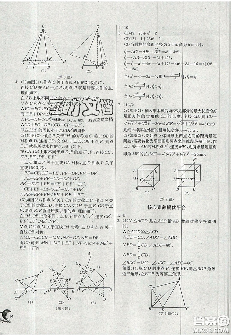 江蘇人民出版社春雨教育2019秋實(shí)驗(yàn)班提優(yōu)訓(xùn)練八年級數(shù)學(xué)上冊JSKJ蘇科版參考答案