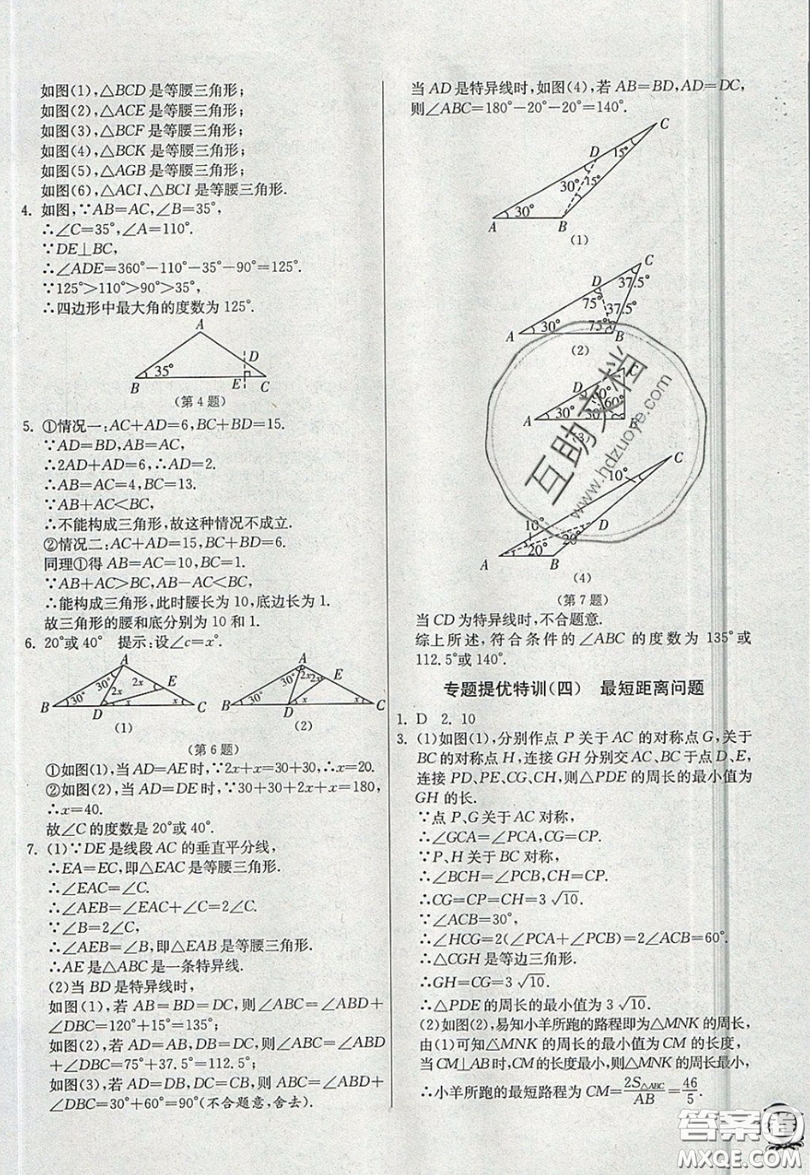 江蘇人民出版社春雨教育2019秋實(shí)驗(yàn)班提優(yōu)訓(xùn)練八年級數(shù)學(xué)上冊JSKJ蘇科版參考答案