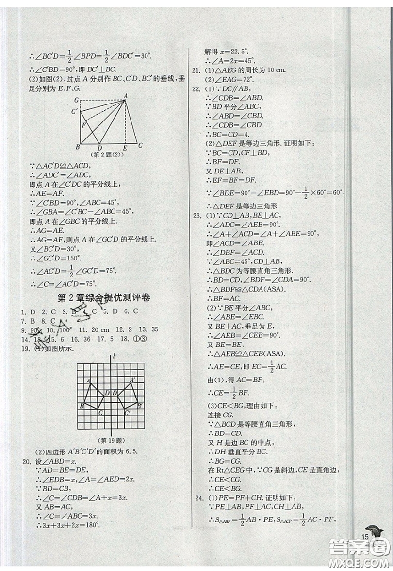 江蘇人民出版社春雨教育2019秋實(shí)驗(yàn)班提優(yōu)訓(xùn)練八年級數(shù)學(xué)上冊JSKJ蘇科版參考答案