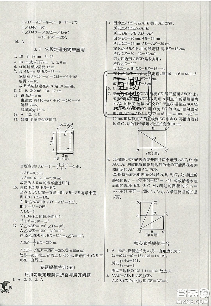 江蘇人民出版社春雨教育2019秋實(shí)驗(yàn)班提優(yōu)訓(xùn)練八年級數(shù)學(xué)上冊JSKJ蘇科版參考答案