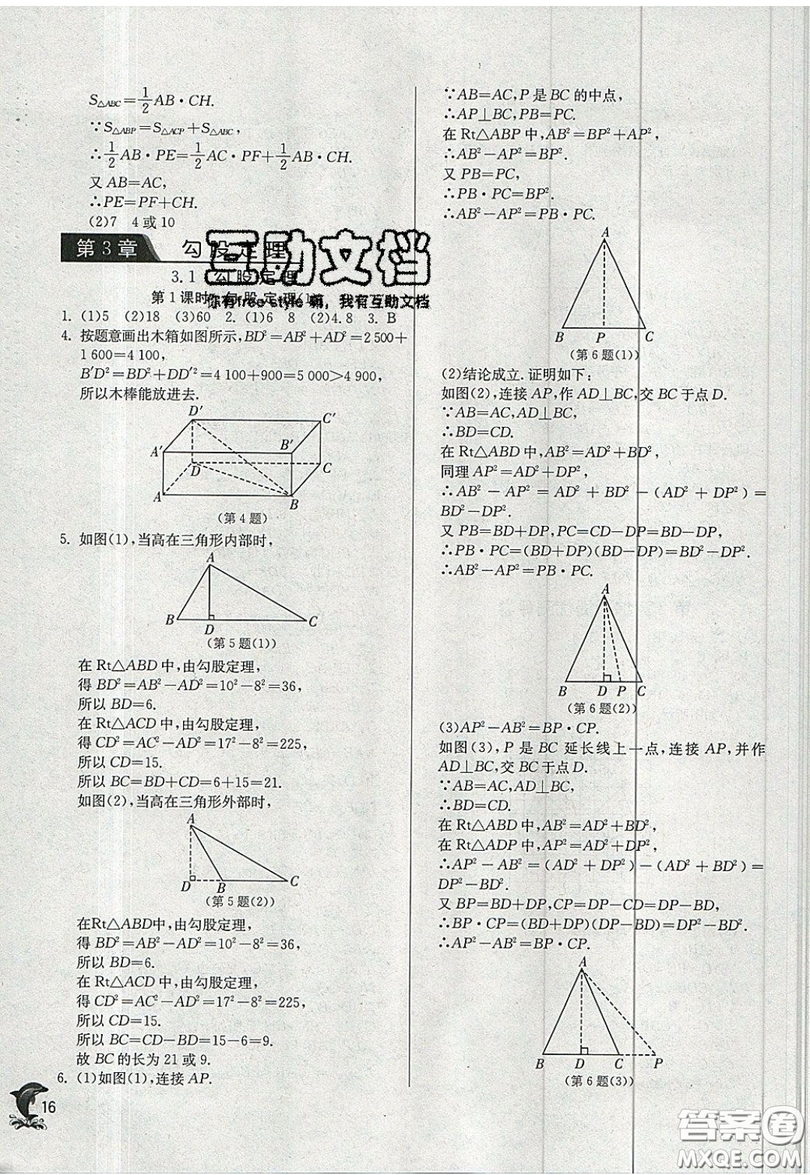 江蘇人民出版社春雨教育2019秋實(shí)驗(yàn)班提優(yōu)訓(xùn)練八年級數(shù)學(xué)上冊JSKJ蘇科版參考答案