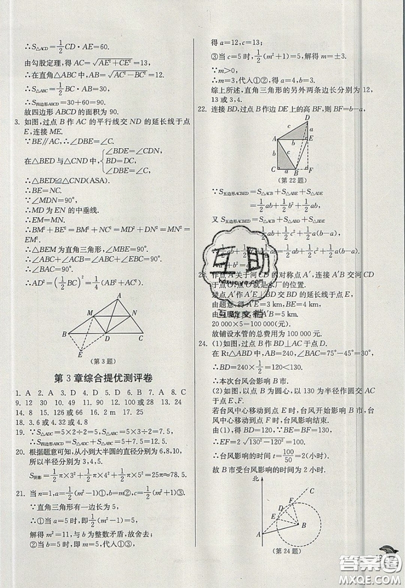 江蘇人民出版社春雨教育2019秋實(shí)驗(yàn)班提優(yōu)訓(xùn)練八年級數(shù)學(xué)上冊JSKJ蘇科版參考答案