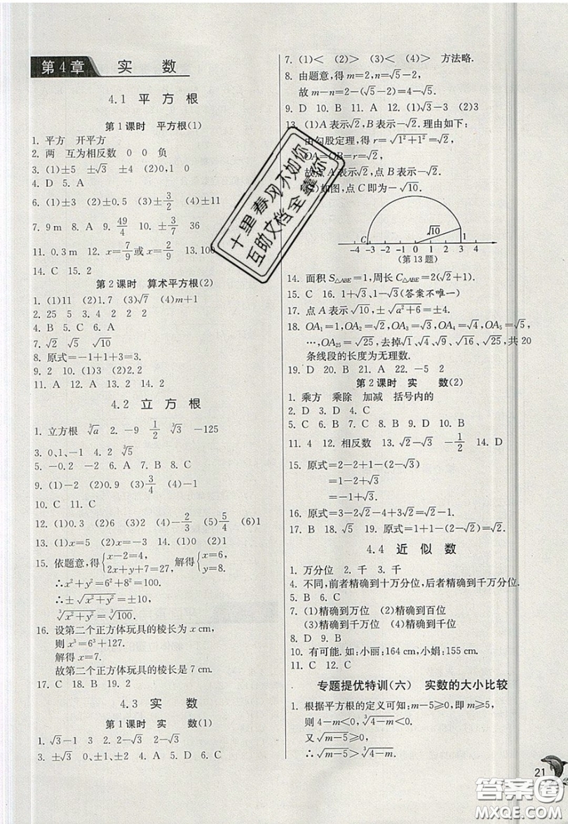 江蘇人民出版社春雨教育2019秋實(shí)驗(yàn)班提優(yōu)訓(xùn)練八年級數(shù)學(xué)上冊JSKJ蘇科版參考答案