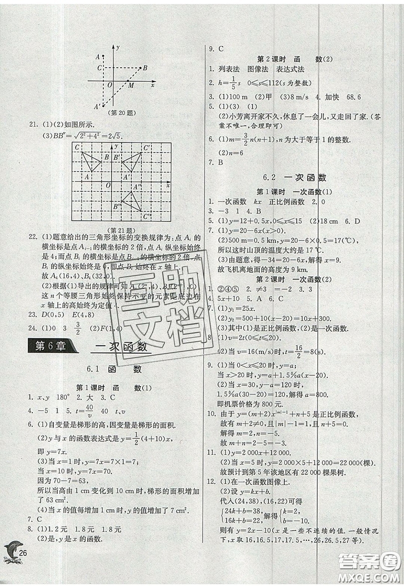 江蘇人民出版社春雨教育2019秋實(shí)驗(yàn)班提優(yōu)訓(xùn)練八年級數(shù)學(xué)上冊JSKJ蘇科版參考答案