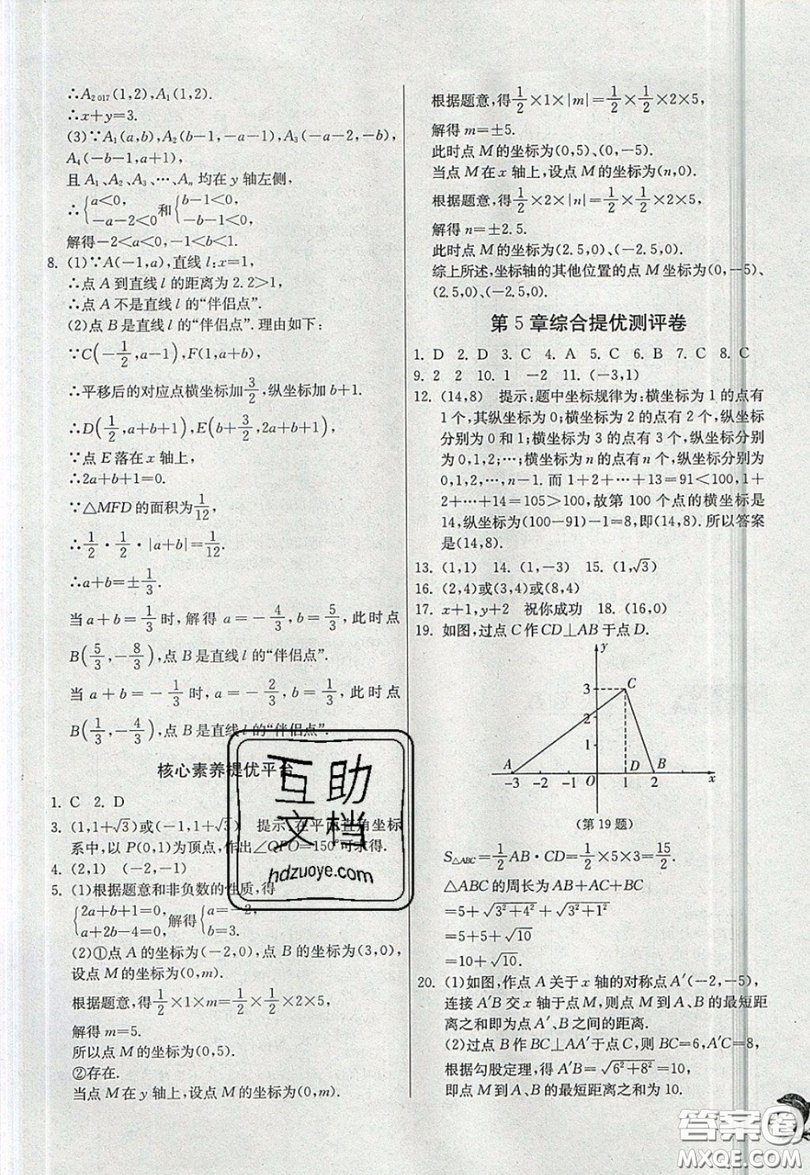 江蘇人民出版社春雨教育2019秋實(shí)驗(yàn)班提優(yōu)訓(xùn)練八年級數(shù)學(xué)上冊JSKJ蘇科版參考答案