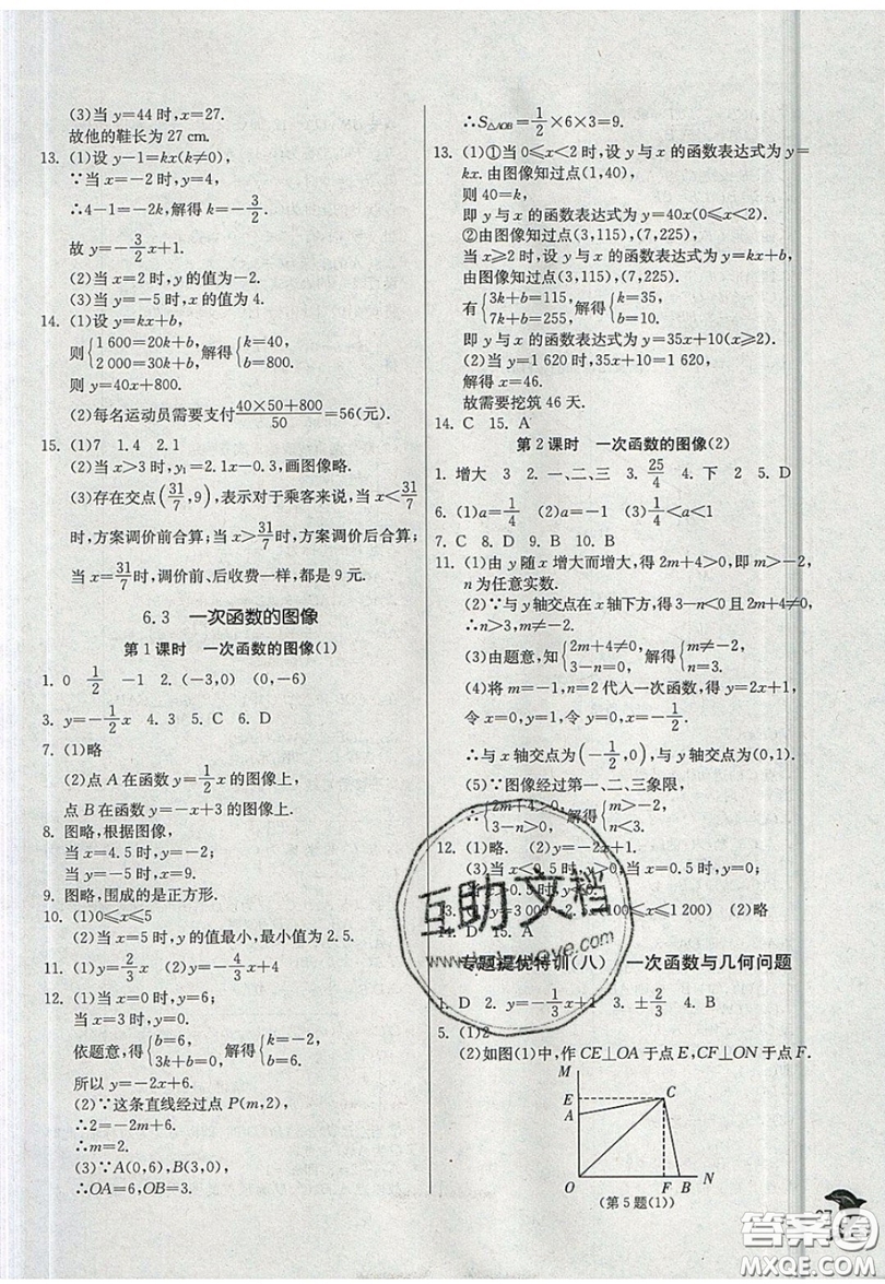 江蘇人民出版社春雨教育2019秋實(shí)驗(yàn)班提優(yōu)訓(xùn)練八年級數(shù)學(xué)上冊JSKJ蘇科版參考答案