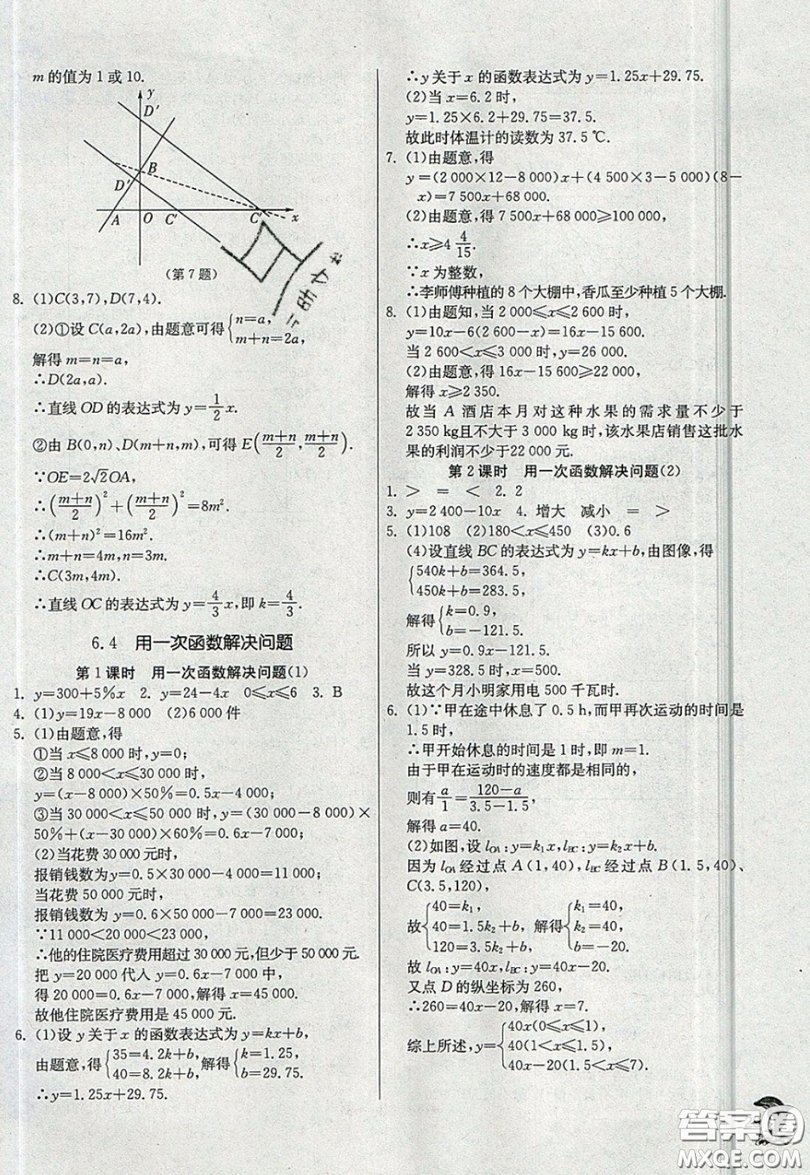 江蘇人民出版社春雨教育2019秋實(shí)驗(yàn)班提優(yōu)訓(xùn)練八年級數(shù)學(xué)上冊JSKJ蘇科版參考答案