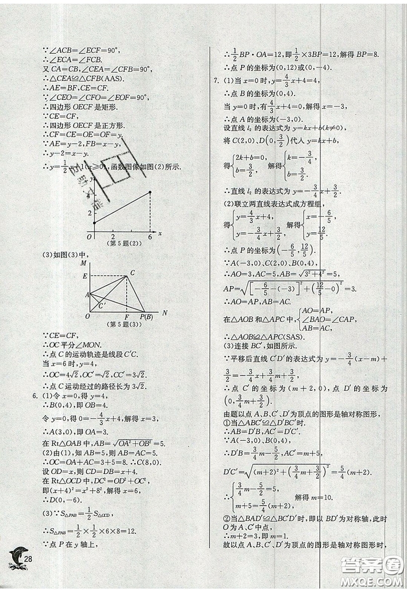 江蘇人民出版社春雨教育2019秋實(shí)驗(yàn)班提優(yōu)訓(xùn)練八年級數(shù)學(xué)上冊JSKJ蘇科版參考答案