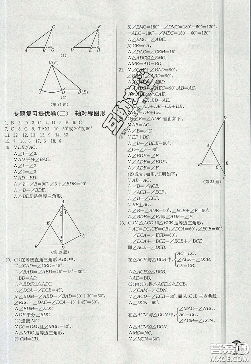 江蘇人民出版社春雨教育2019秋實(shí)驗(yàn)班提優(yōu)訓(xùn)練八年級數(shù)學(xué)上冊JSKJ蘇科版參考答案