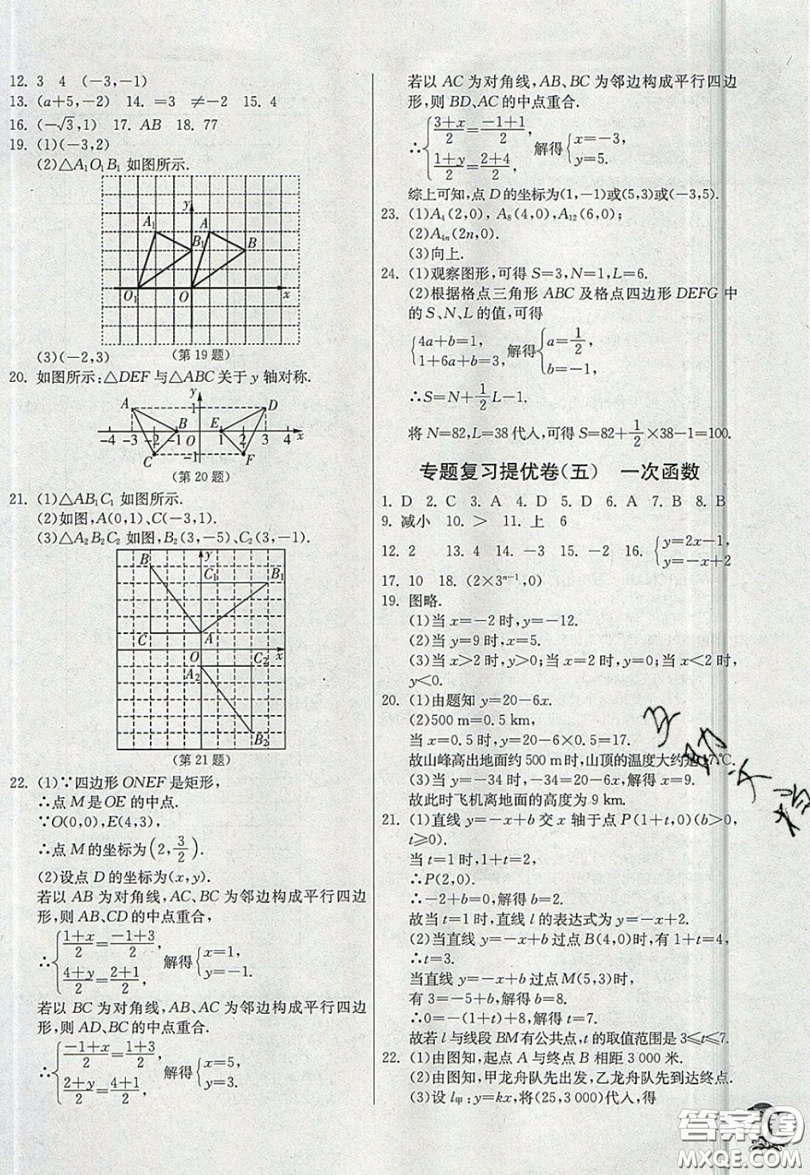 江蘇人民出版社春雨教育2019秋實(shí)驗(yàn)班提優(yōu)訓(xùn)練八年級數(shù)學(xué)上冊JSKJ蘇科版參考答案