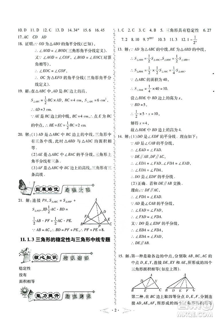 馳逐文化2019課時(shí)刷優(yōu)化分層作業(yè)八年級(jí)數(shù)學(xué)上冊(cè)答案