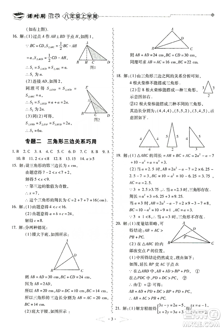 馳逐文化2019課時(shí)刷優(yōu)化分層作業(yè)八年級(jí)數(shù)學(xué)上冊(cè)答案