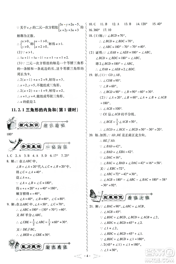 馳逐文化2019課時(shí)刷優(yōu)化分層作業(yè)八年級(jí)數(shù)學(xué)上冊(cè)答案