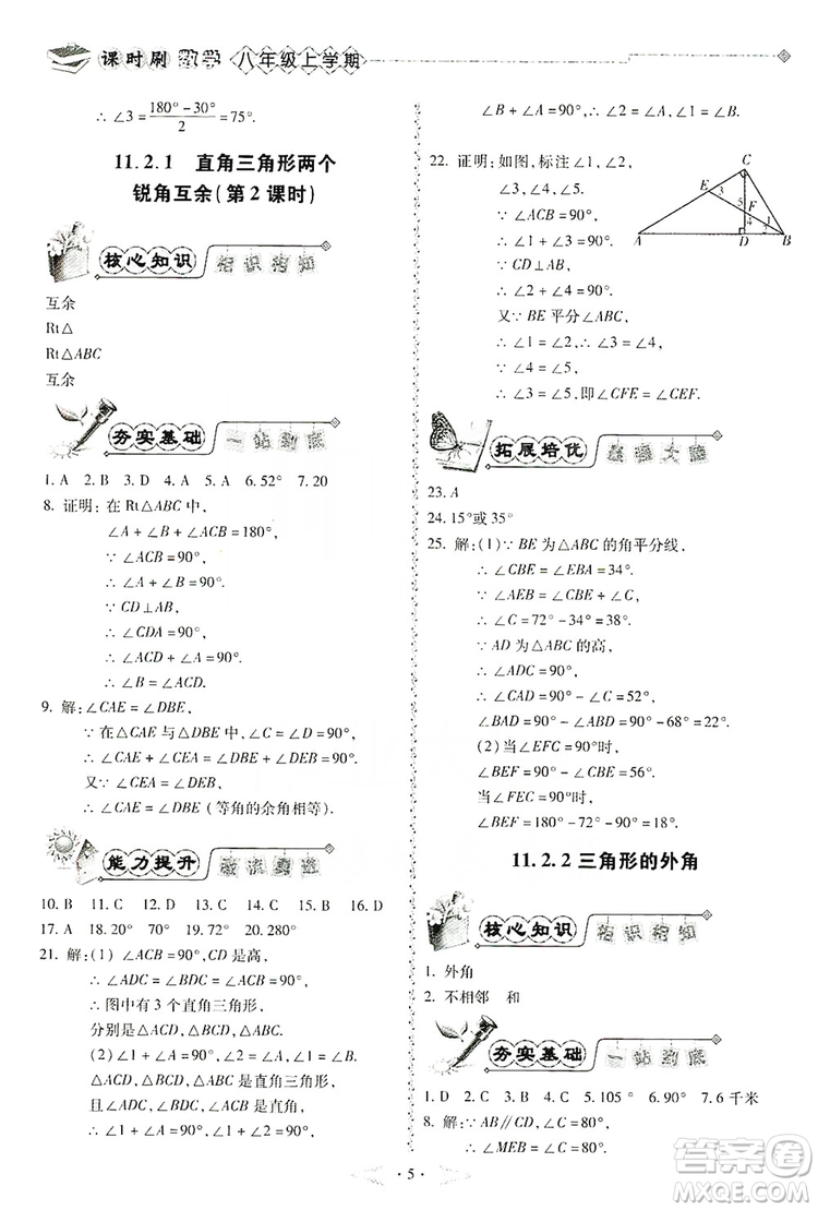 馳逐文化2019課時(shí)刷優(yōu)化分層作業(yè)八年級(jí)數(shù)學(xué)上冊(cè)答案