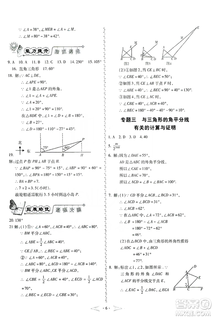 馳逐文化2019課時(shí)刷優(yōu)化分層作業(yè)八年級(jí)數(shù)學(xué)上冊(cè)答案