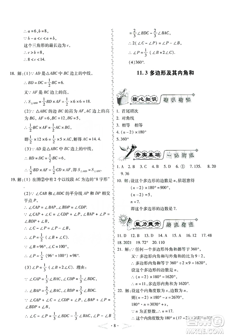 馳逐文化2019課時(shí)刷優(yōu)化分層作業(yè)八年級(jí)數(shù)學(xué)上冊(cè)答案