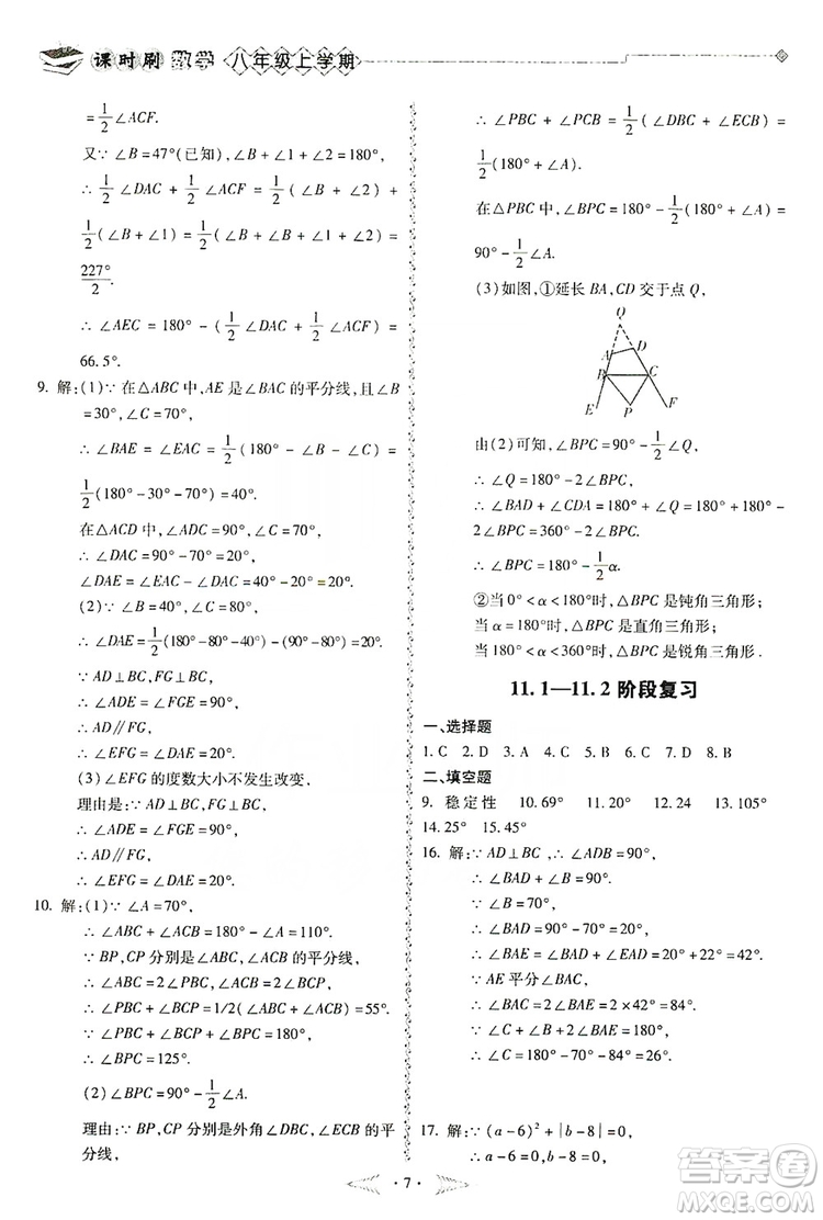 馳逐文化2019課時(shí)刷優(yōu)化分層作業(yè)八年級(jí)數(shù)學(xué)上冊(cè)答案