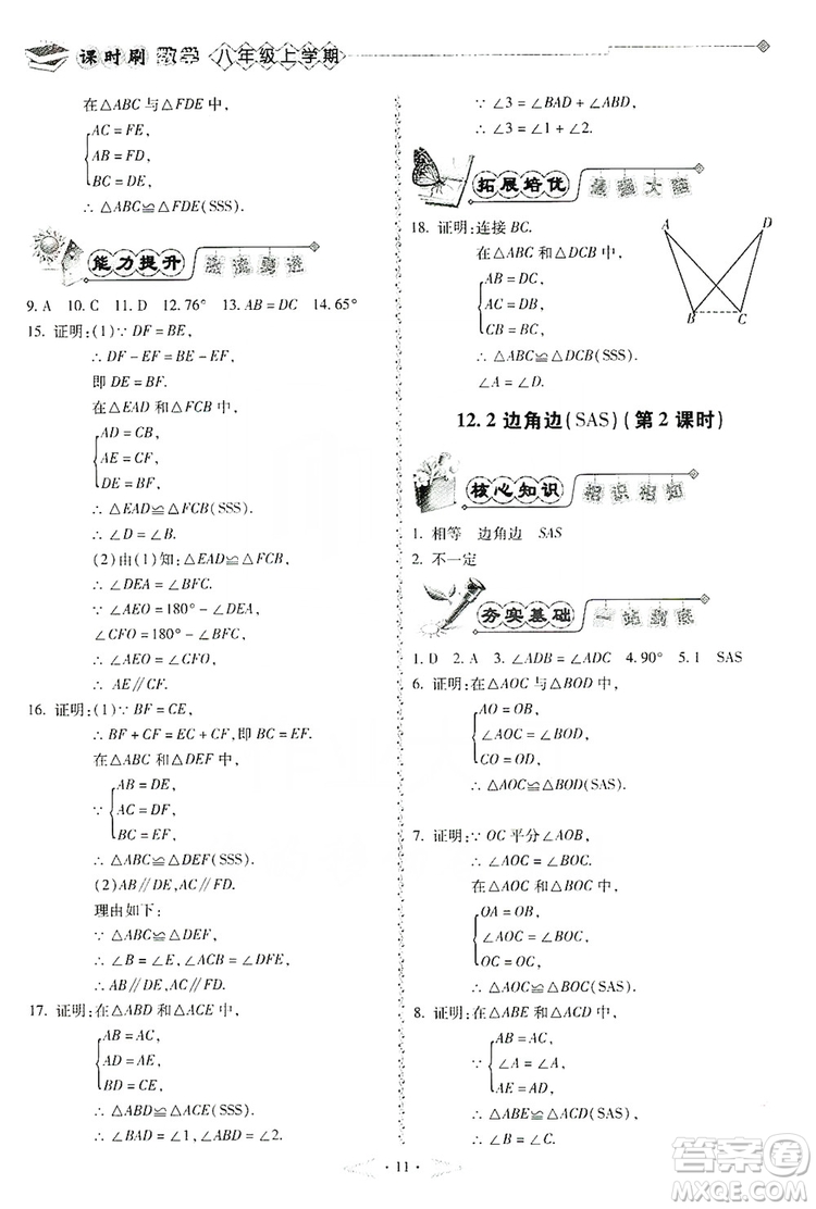 馳逐文化2019課時(shí)刷優(yōu)化分層作業(yè)八年級(jí)數(shù)學(xué)上冊(cè)答案