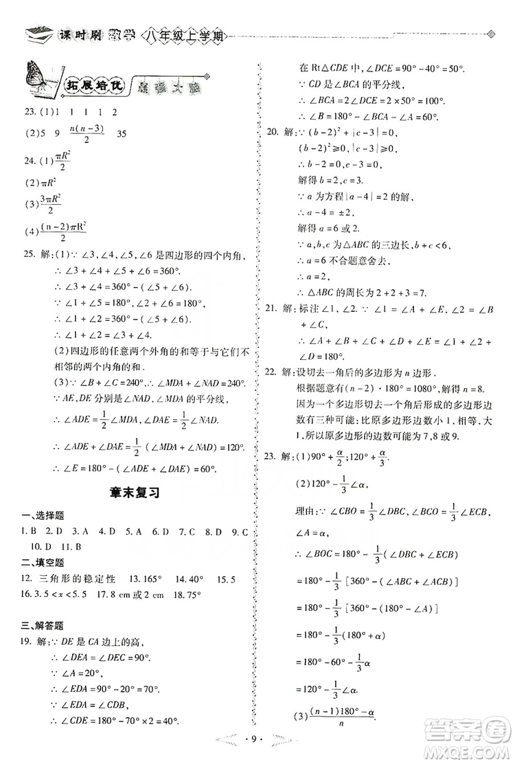 馳逐文化2019課時(shí)刷優(yōu)化分層作業(yè)八年級(jí)數(shù)學(xué)上冊(cè)答案