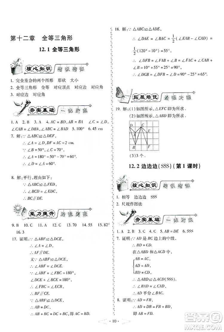 馳逐文化2019課時(shí)刷優(yōu)化分層作業(yè)八年級(jí)數(shù)學(xué)上冊(cè)答案