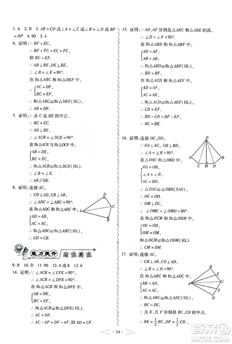 馳逐文化2019課時(shí)刷優(yōu)化分層作業(yè)八年級(jí)數(shù)學(xué)上冊(cè)答案