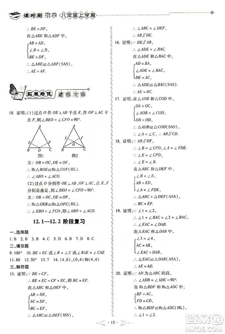 馳逐文化2019課時(shí)刷優(yōu)化分層作業(yè)八年級(jí)數(shù)學(xué)上冊(cè)答案