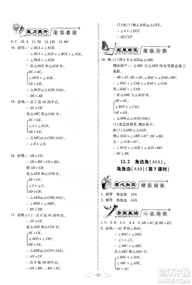 馳逐文化2019課時(shí)刷優(yōu)化分層作業(yè)八年級(jí)數(shù)學(xué)上冊(cè)答案