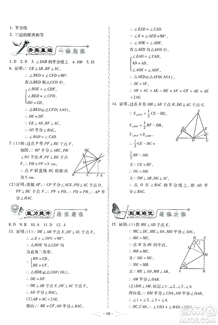 馳逐文化2019課時(shí)刷優(yōu)化分層作業(yè)八年級(jí)數(shù)學(xué)上冊(cè)答案