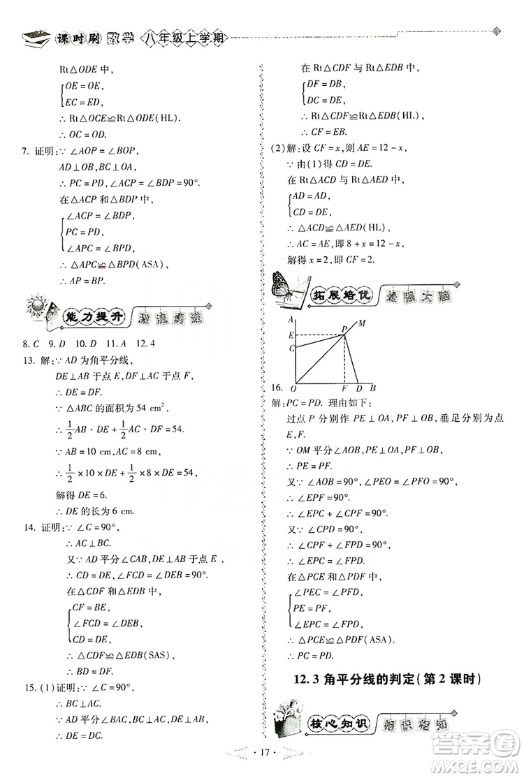 馳逐文化2019課時(shí)刷優(yōu)化分層作業(yè)八年級(jí)數(shù)學(xué)上冊(cè)答案