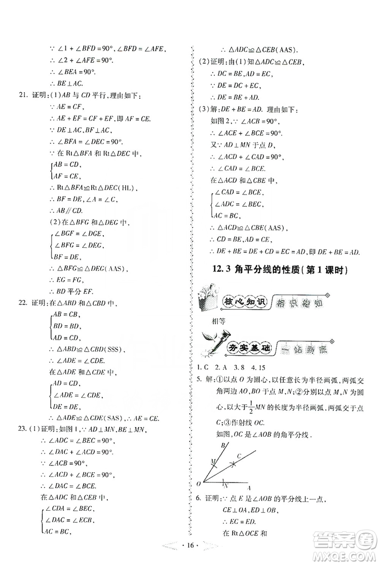 馳逐文化2019課時(shí)刷優(yōu)化分層作業(yè)八年級(jí)數(shù)學(xué)上冊(cè)答案