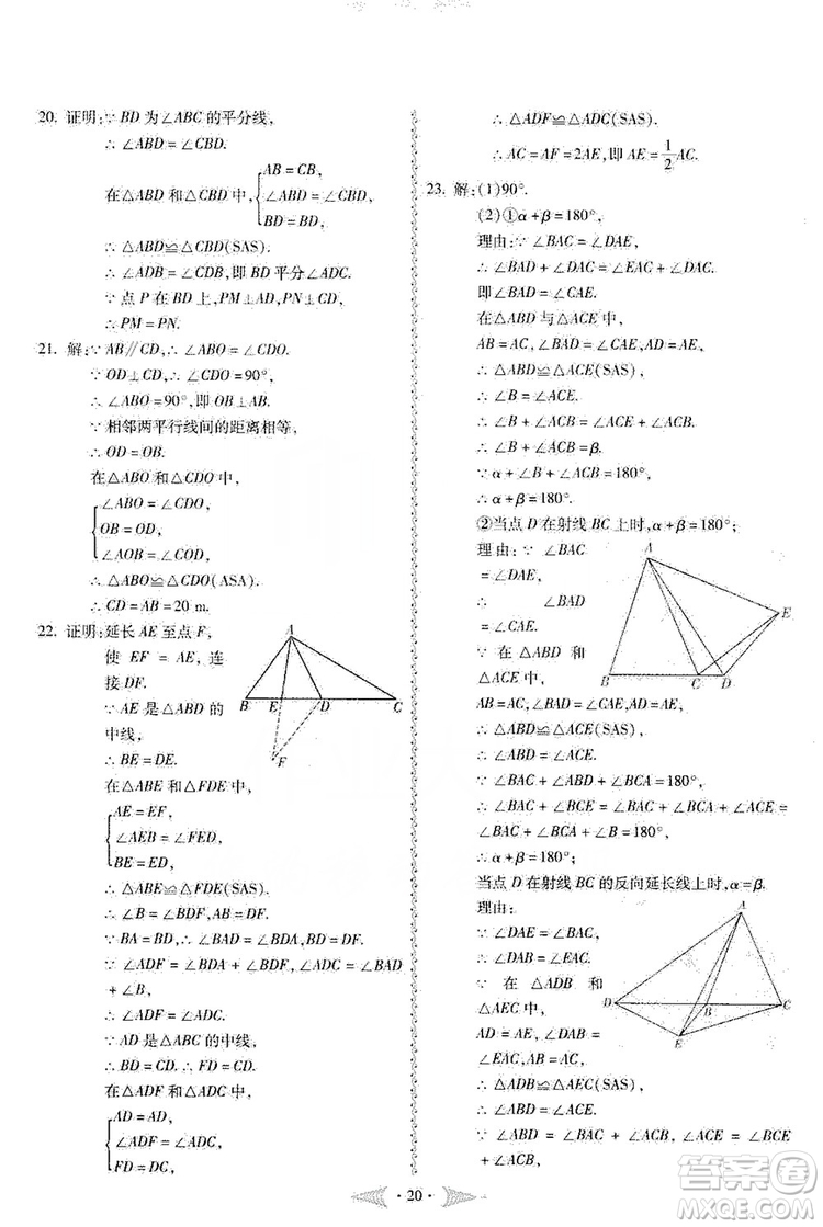 馳逐文化2019課時(shí)刷優(yōu)化分層作業(yè)八年級(jí)數(shù)學(xué)上冊(cè)答案